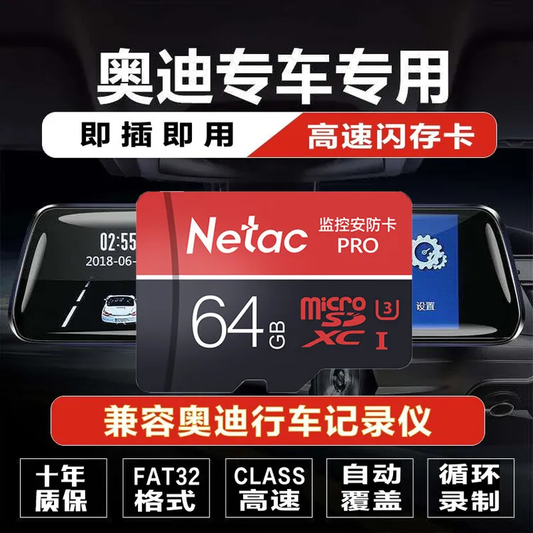 奥迪行车记录仪内存卡Q3Q5Q7/A4L/A6L/A8L高速存储卡超清TF小卡