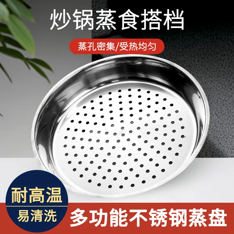 410不锈钢万能蒸锅架家用蒸架支架蒸笼蒸菜厨房架子炒锅蒸格蒸盘