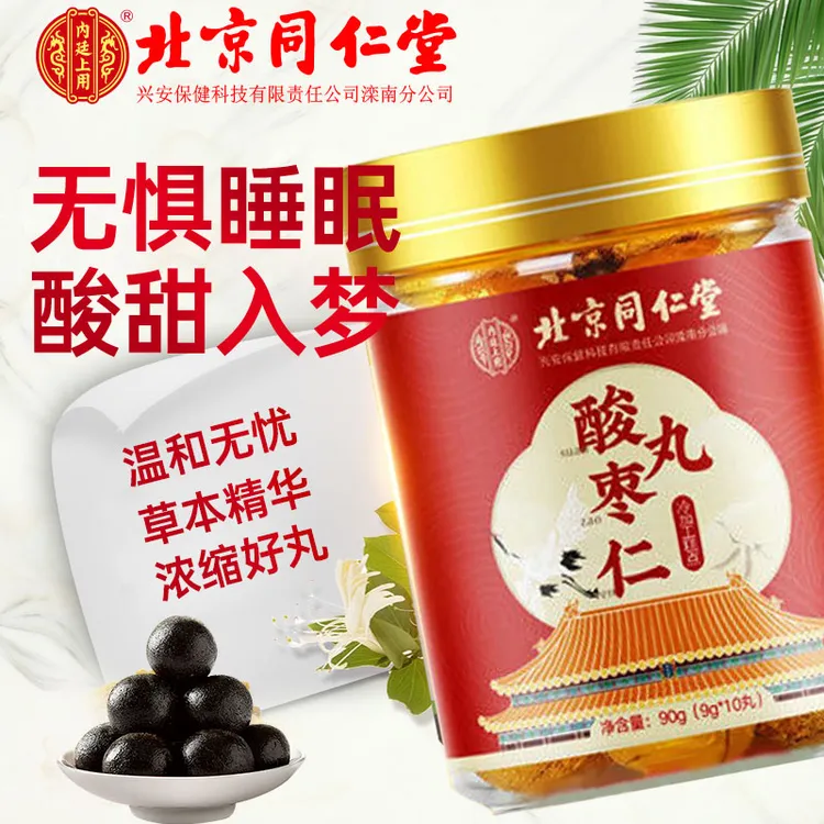 北京同仁堂酸枣仁丸成人中老年百合伏苓睡眠不好非安神内廷上用