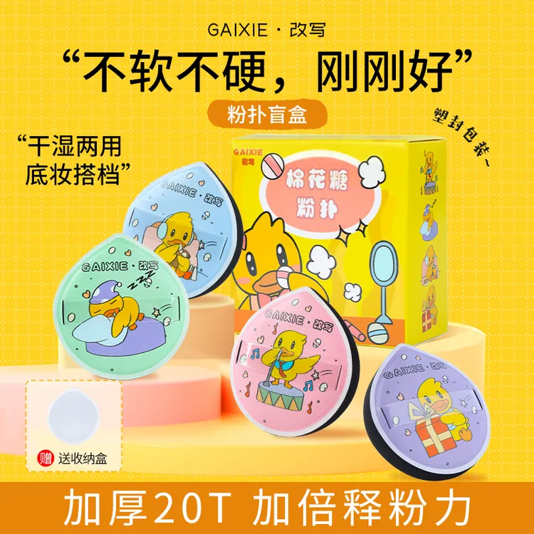 改写棉花糖粉扑气垫粉扑美妆蛋干湿两用清透不易吃粉粉底液女专用