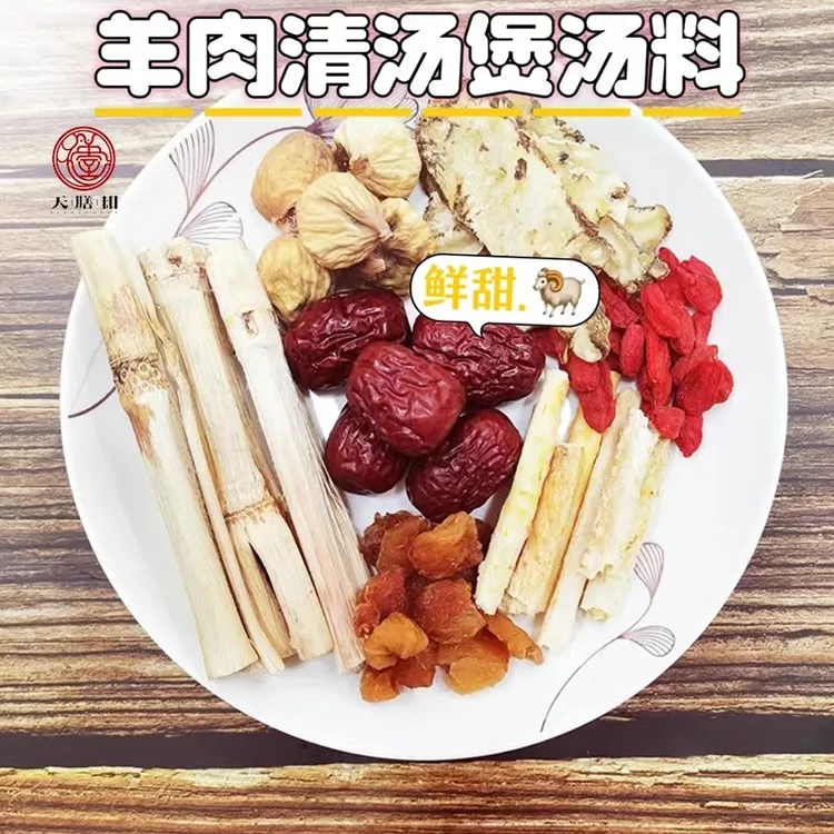 羊肉广式清汤煲汤材料秋冬炖汤料包甘蔗桂圆枸杞鸡汤火锅底料材料
