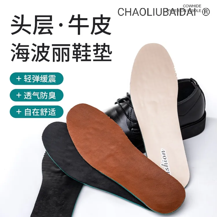 【2双装】头层牛皮鞋垫真皮透气吸汗除臭减震柔软运动免洗真皮鞋垫