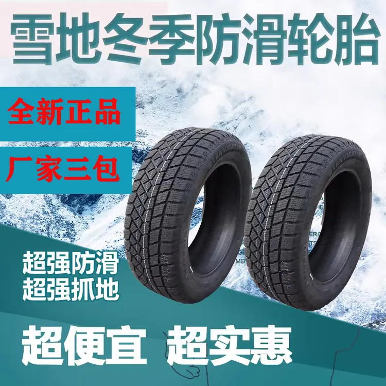 16寸17寸雪地轮胎195/205/215/225/235/245/45/50/55/60/65R16R17
