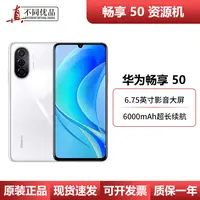 准新品 Huawei/华为 畅享 50 鸿蒙系统国行正品旗舰资源机T24