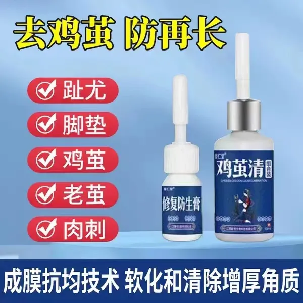 鸡茧净脚茧去除硬块老茧厚茧趾尤肉刺顽固性套装现货专发