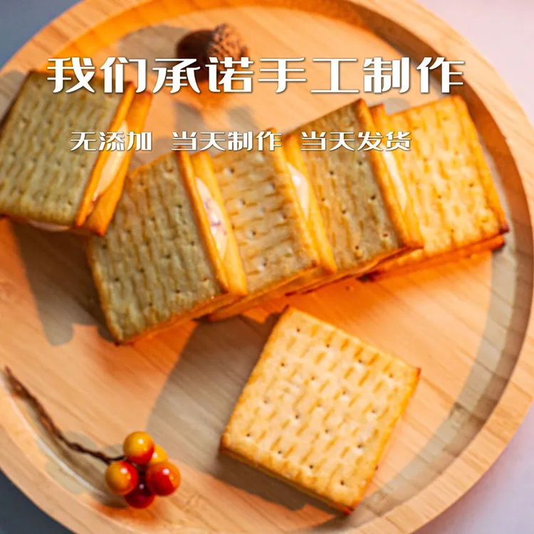 【中秋好物】牛扎夹心饼干手工制作22块一盒