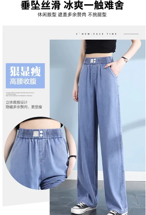 牛仔裤女夏季薄款小个子垂感显瘦休闲阔腿裤莱赛尔冰丝裤子