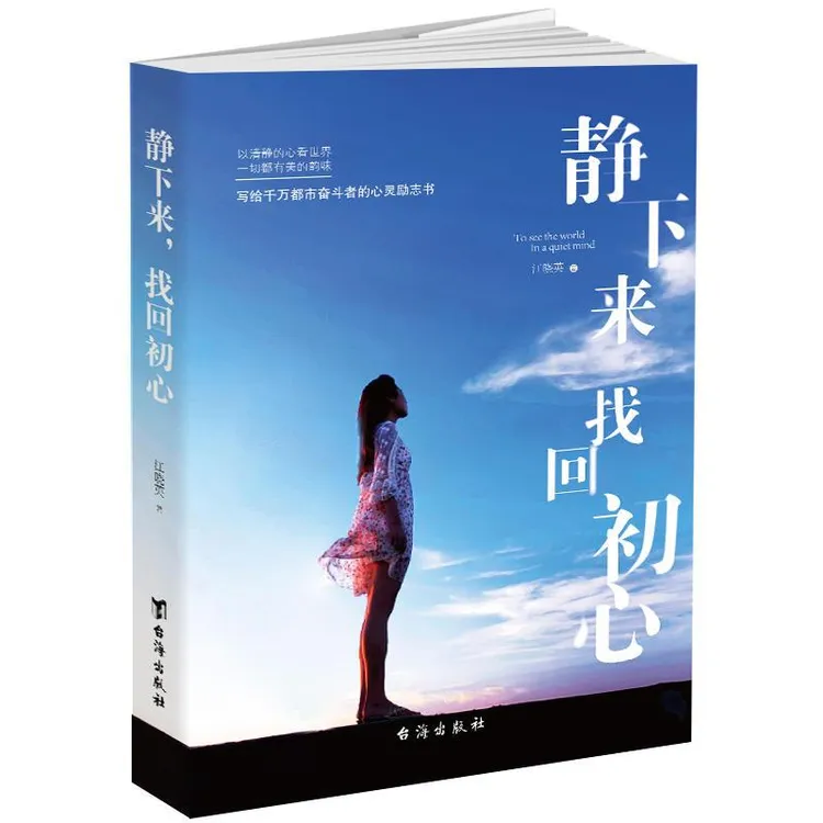 正版包邮 静下来找回初心 女性修养气质心灵书籍控制情绪遇见未知
