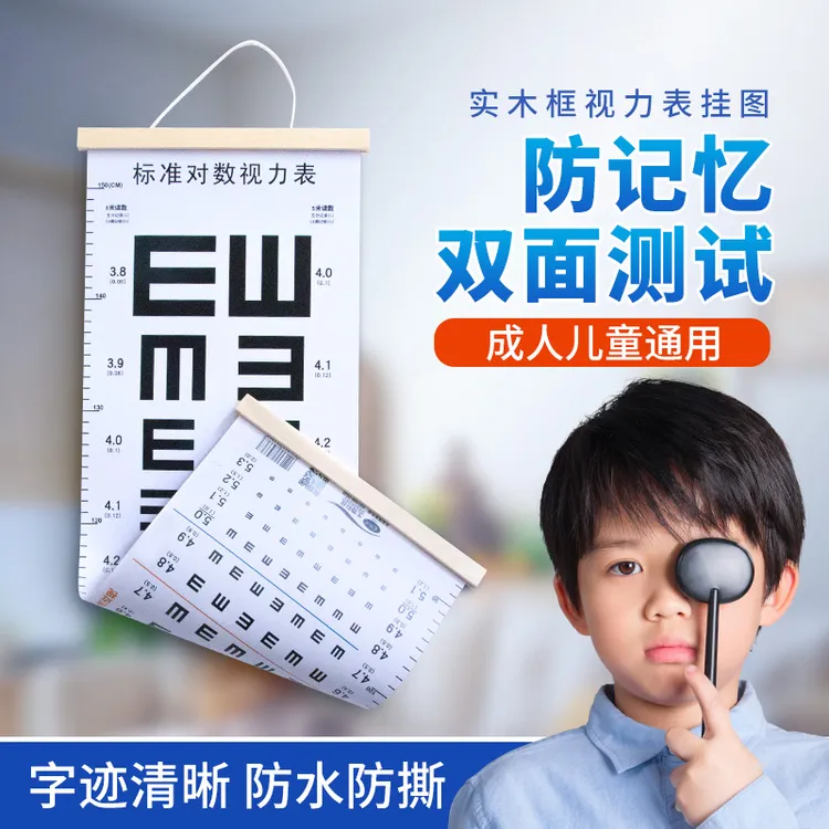 国际标准对数测视力表儿童家用幼儿园视力测试表挂画测眼睛检测表