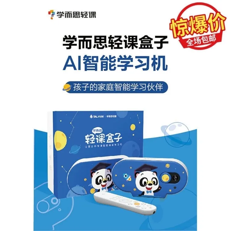 学而思轻课盒子AI智能学习机让学生远离手机小学趣味护眼语数故事