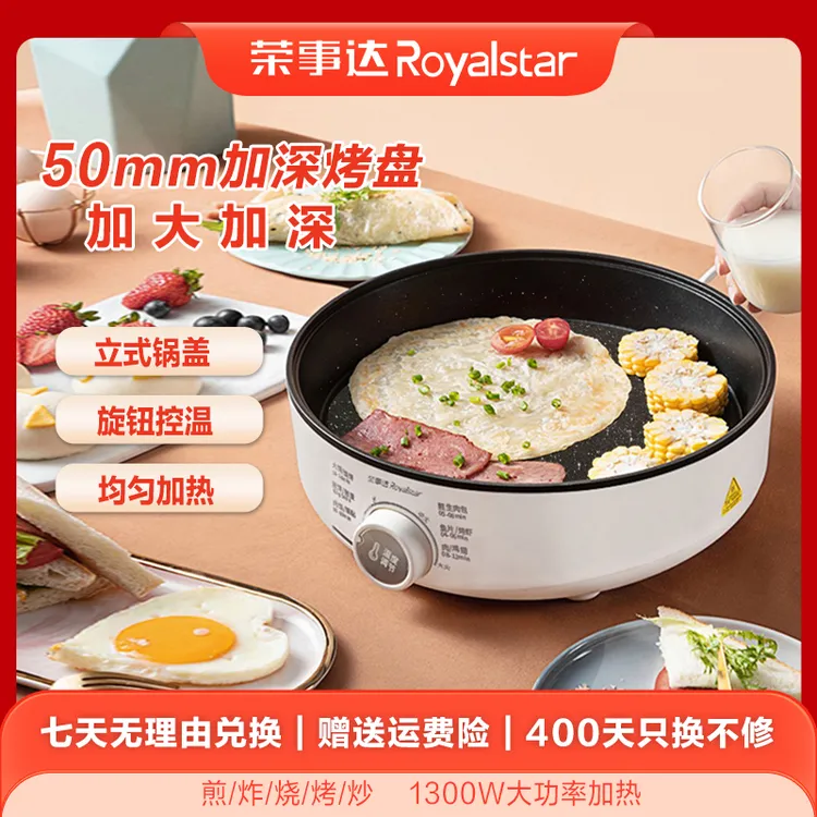 荣事达家用多功能加大加深电饼铛3-5人小型不粘煎饼机早餐烙饼机