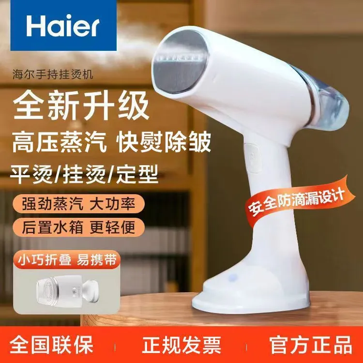 Haier/海尔 小型迷你便携式手持挂烫机挂烫平烫二合一电熨斗烘干