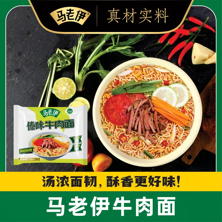 云南马老伊清真方便面袋装泡面红烧酸菜麻辣速食牛肉面整箱批发