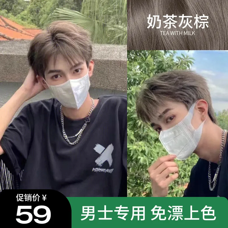 忆丝芸染发膏奶茶灰棕染发剂男生染发推荐发色植物纯显白男士专用