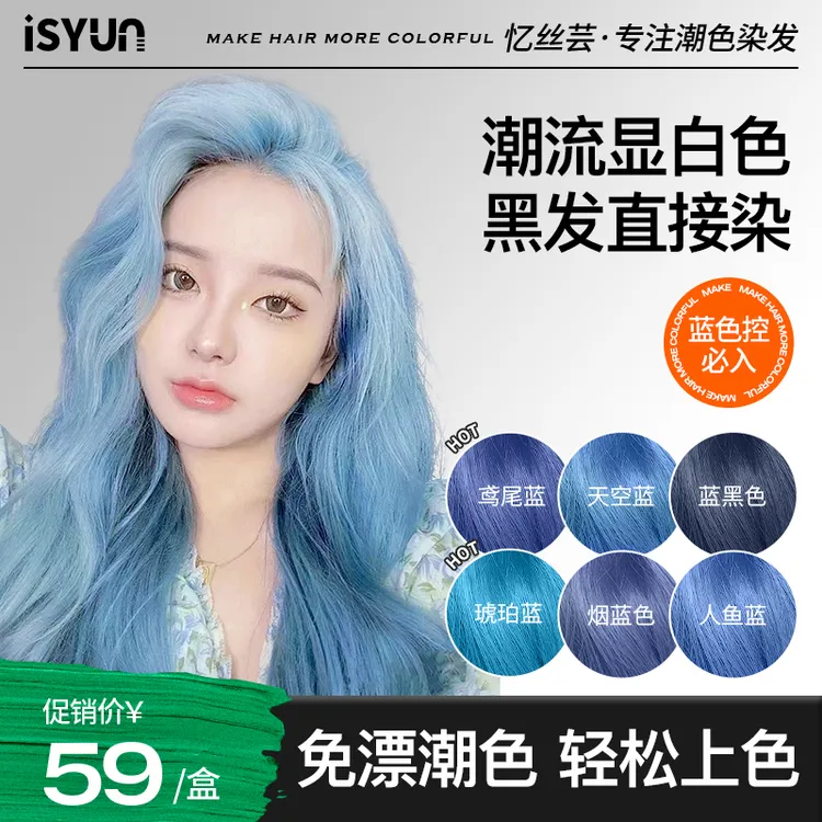 忆丝芸蓝黑色染发膏精油染发剂免漂鸢尾蓝烟蓝色纯自己在家染植物