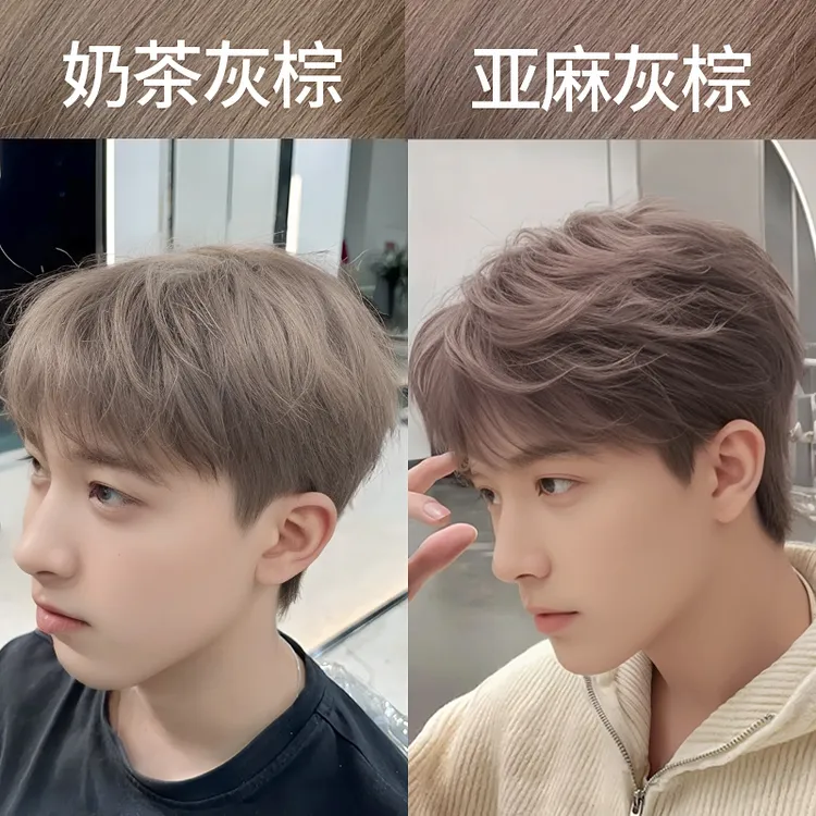 忆丝芸男士专用奶茶灰染发膏推荐枫糖棕自己在家染流行色亚麻灰棕