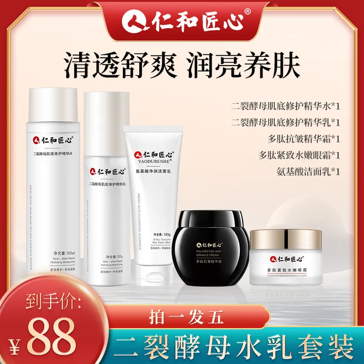 仁和匠心抗皱紧致5件套装多肽提拉焕肤精华霜美颈眼袋皱纹法令纹 