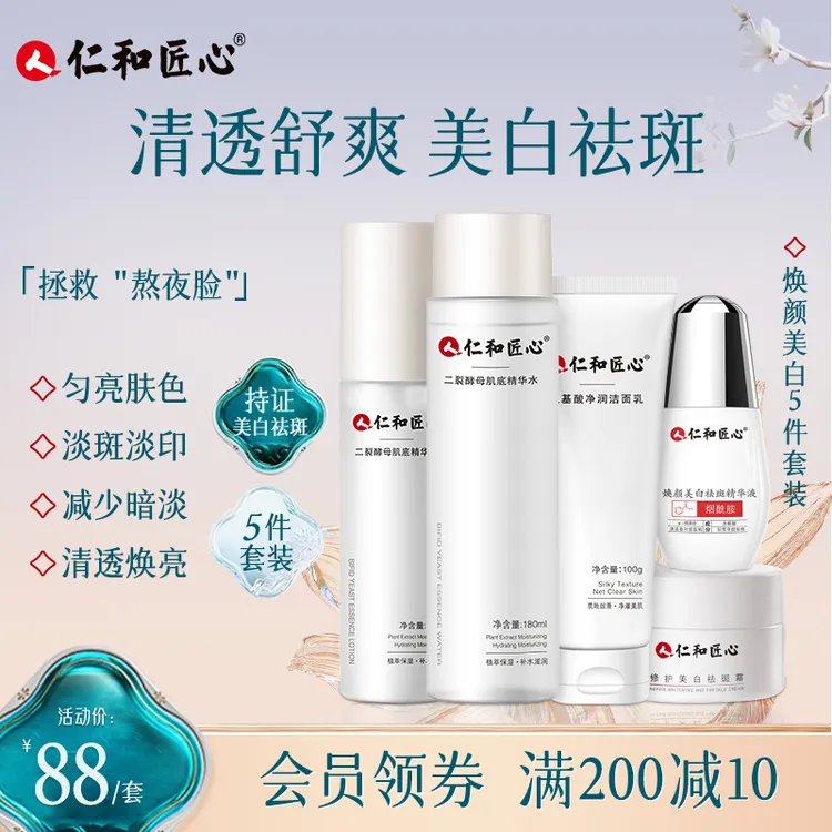 焕颜美白五件套补水保湿提亮黑黄皮闭口粉刺水乳洗面奶面霜精华液