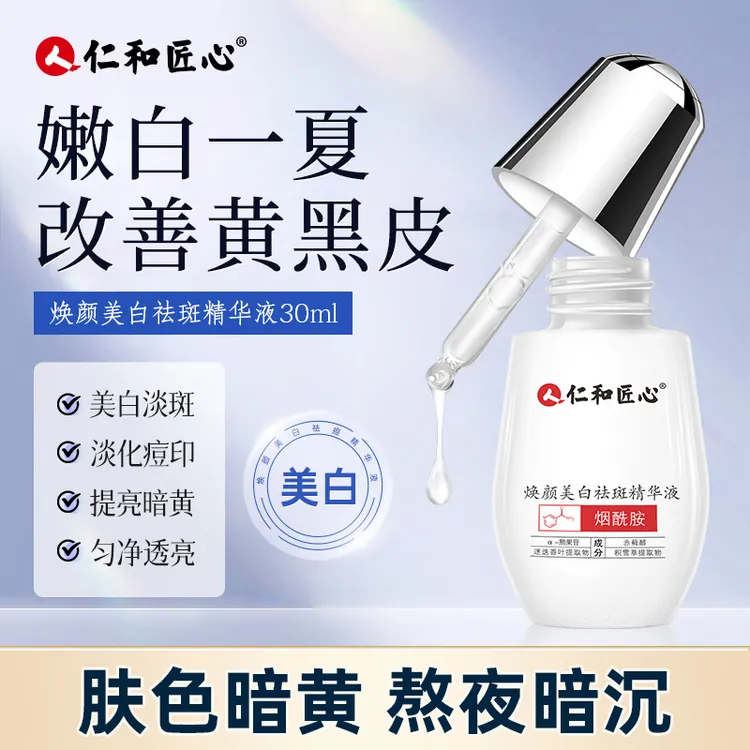 【淡斑小白瓶】焕颜深层淡斑精华液补水保湿透亮淡斑精华