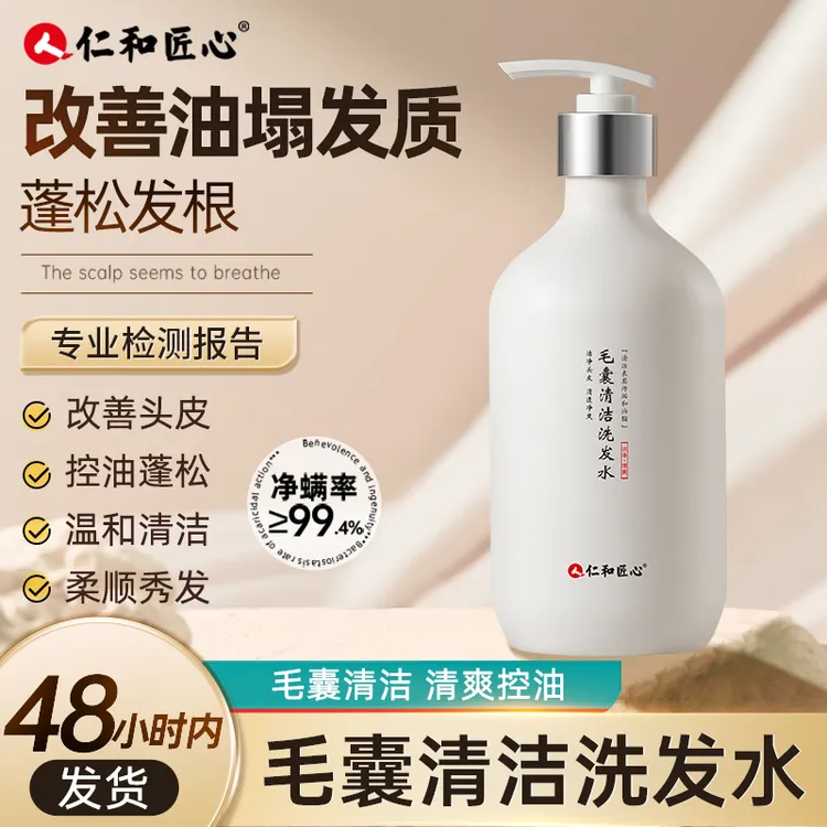 仁和匠心头皮毛囊洗发水炎露温和去螨虫控油蓬松去屑止痒深层清洁