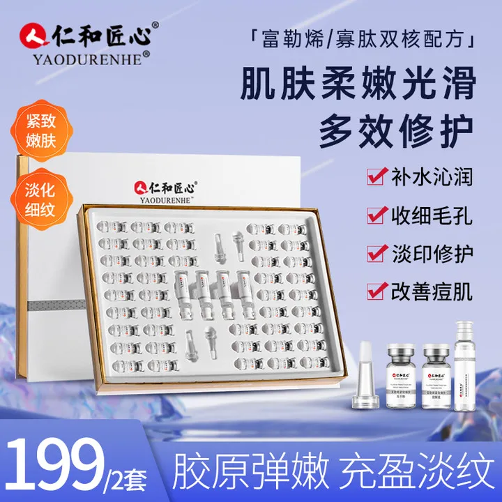 仁和匠心【拍一发二】富勒烯多效冻干粉套装 淡化痘印 舒缓肌肤套盒