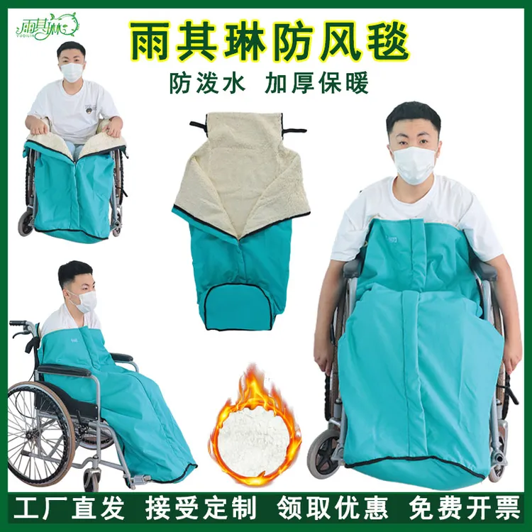 雨其琳轮椅盖毯保暖毯防风毯老人轮椅服装保暖被盖腿盖被保暖套