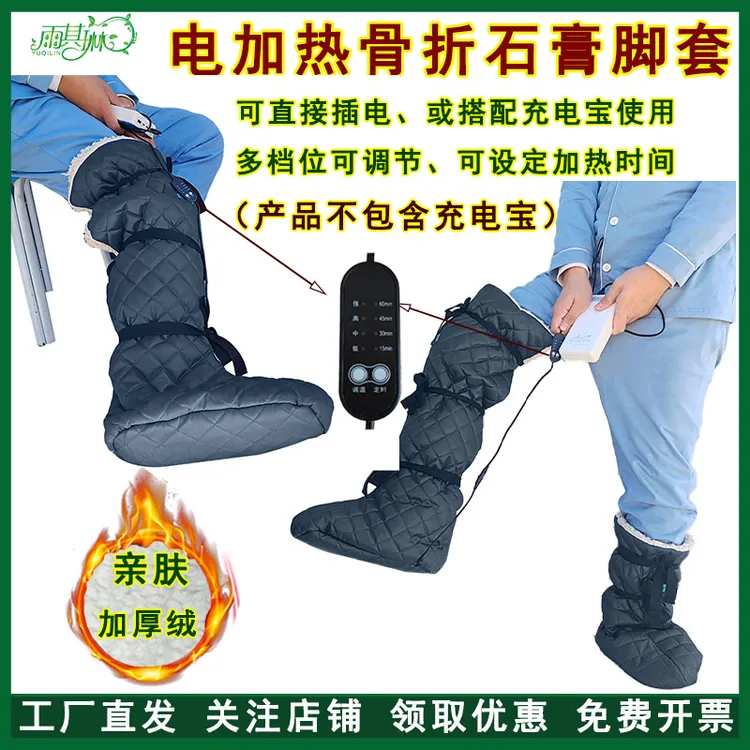 雨其琳骨折打石膏加热脚套防寒防冻受伤脚套保暖加长护膝盖护腿