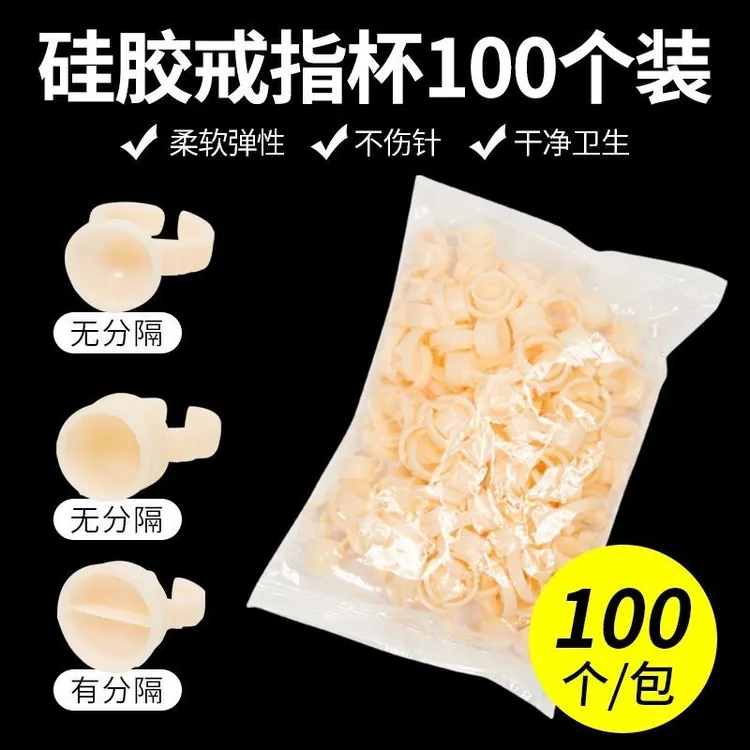 半纹绣色料杯戒指杯 硅胶软指环不伤针防刮手一次性用品100个