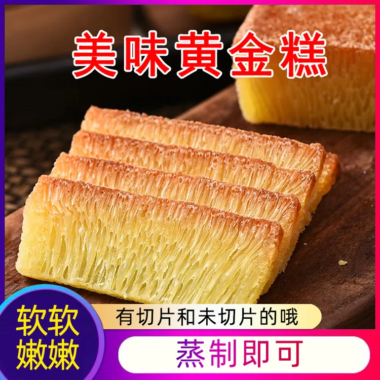 速冻黄金糕广式糕点甜点早餐广东下午茶点心小吃