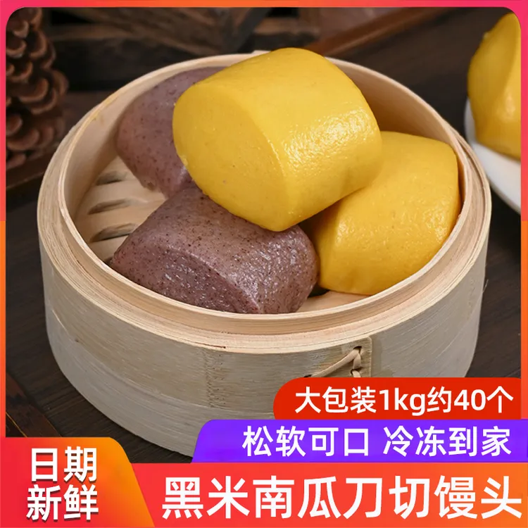南瓜黑米馒头1kg/袋刀切馒头早餐刀切小馒头营养速冻杂粮面食