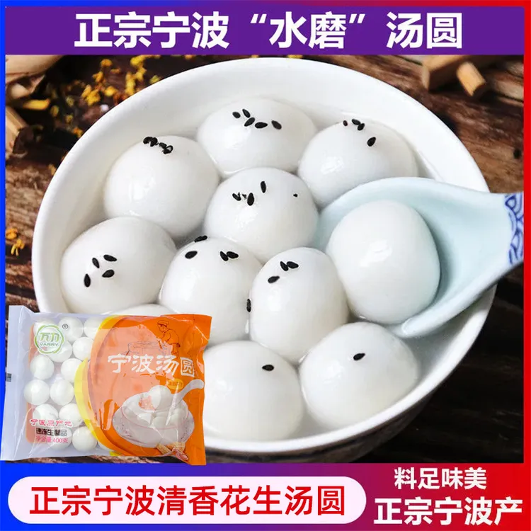 【顺丰包邮】宁波水磨黑芝麻汤圆元宵花生汤圆面食团子甜点速冻食品