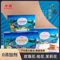 S云南鲜花藕粉酥100克/盒送礼小糕点低温烘焙酥脆花香