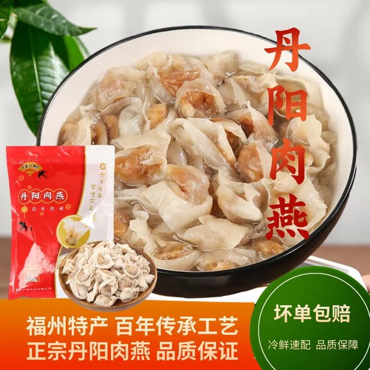 馨兴翔福州特产连江丹阳肉燕250g*5袋手工肉燕冷冻速冻爽滑