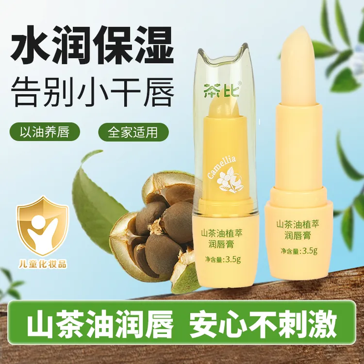 茶比山茶油润唇膏水润保湿秋冬皴裂防干补水润护儿童学生护唇膏