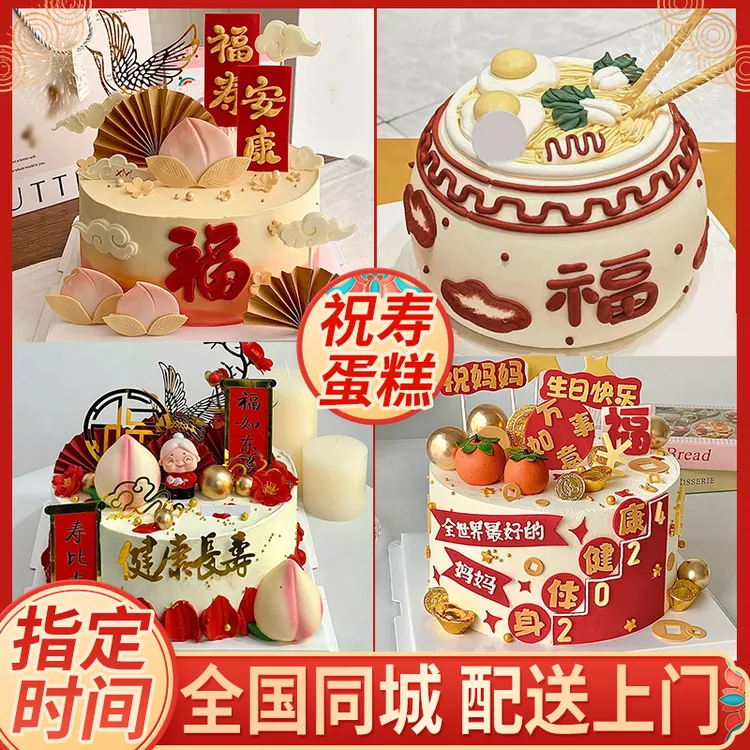 抖音团购老人祝寿67890岁生日蛋糕同城免费配送上门寿桃爷爷奶奶