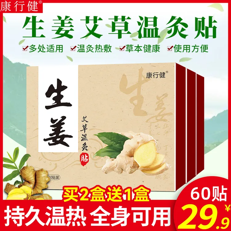 正宗生姜艾草温灸贴发热家用姜贴全身通用生姜贴