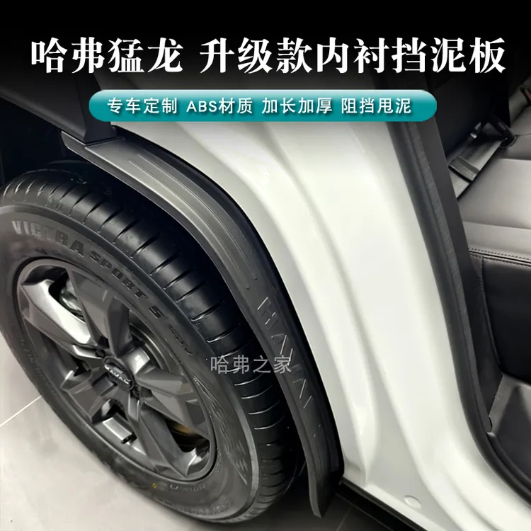 哈弗猛龙混动加长后门挡泥板后门内衬免打孔无损安装挡泥改装原车