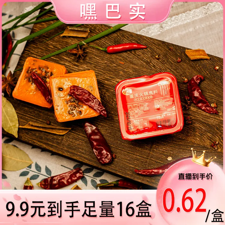 【16盒福利价】重庆牛油老火锅底料麻辣家用菌汤番茄冒菜独立小包装