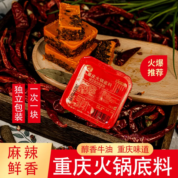 重庆老火锅底料50g*16盒麻辣烫火锅四川牛油火锅底料