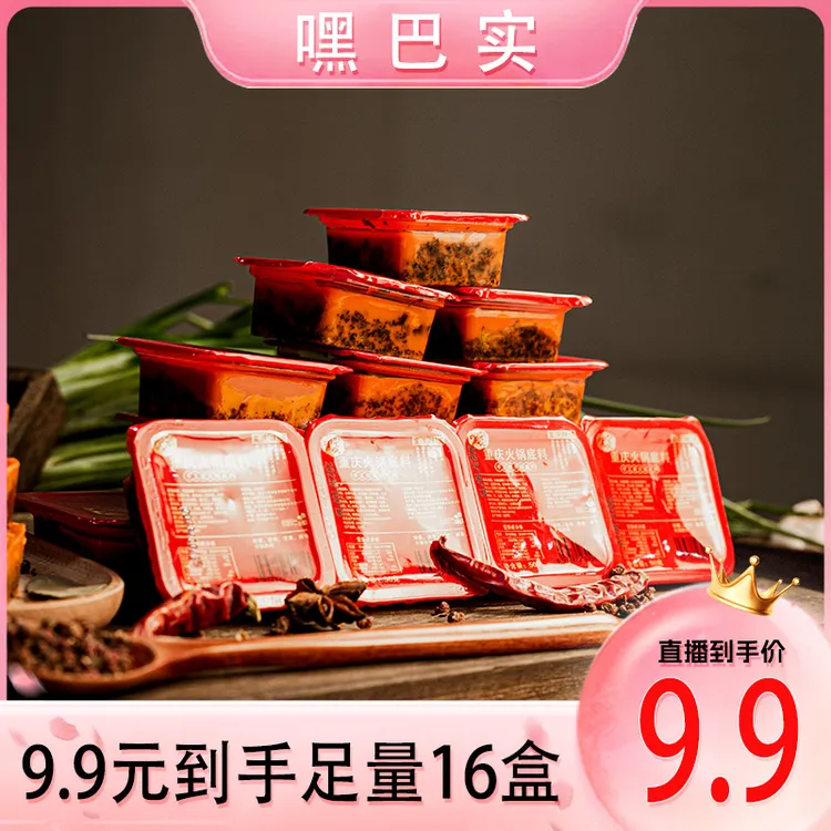 【16盒足800克】重庆牛油老火锅底料麻辣家用菌汤番茄独立小包装