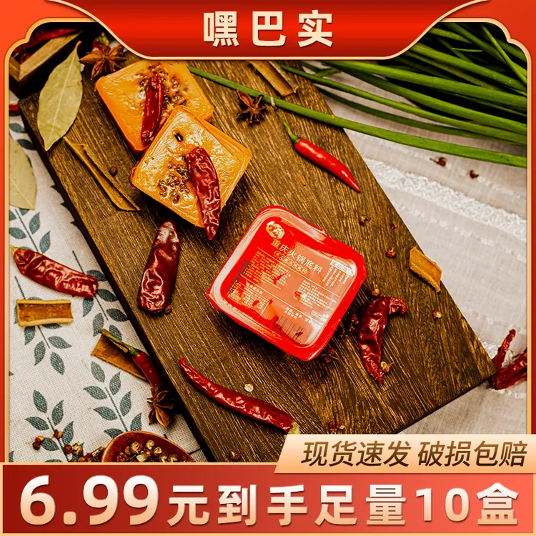 【50克*10盒】重庆牛油老火锅底料麻辣家用独立包装冒菜 冬日火锅