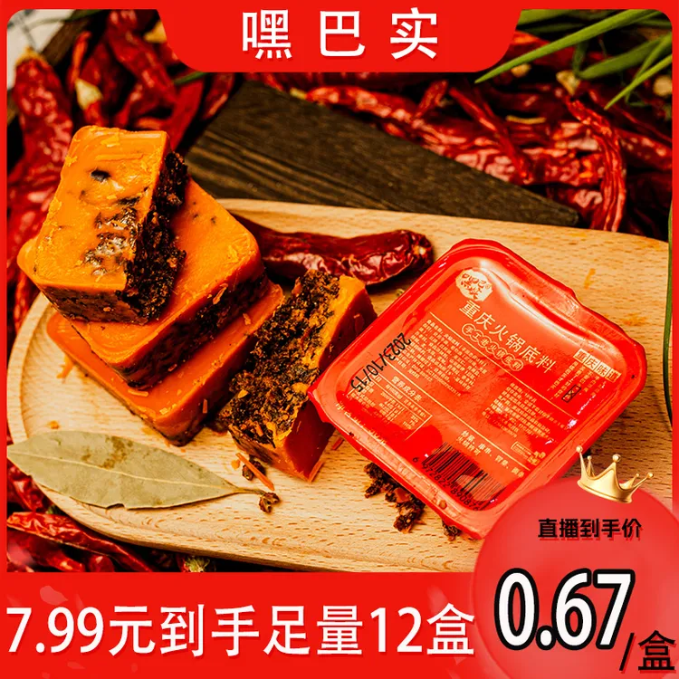  【到手12盒】重庆牛油老火锅底料麻辣家用菌汤番茄冒菜串串香