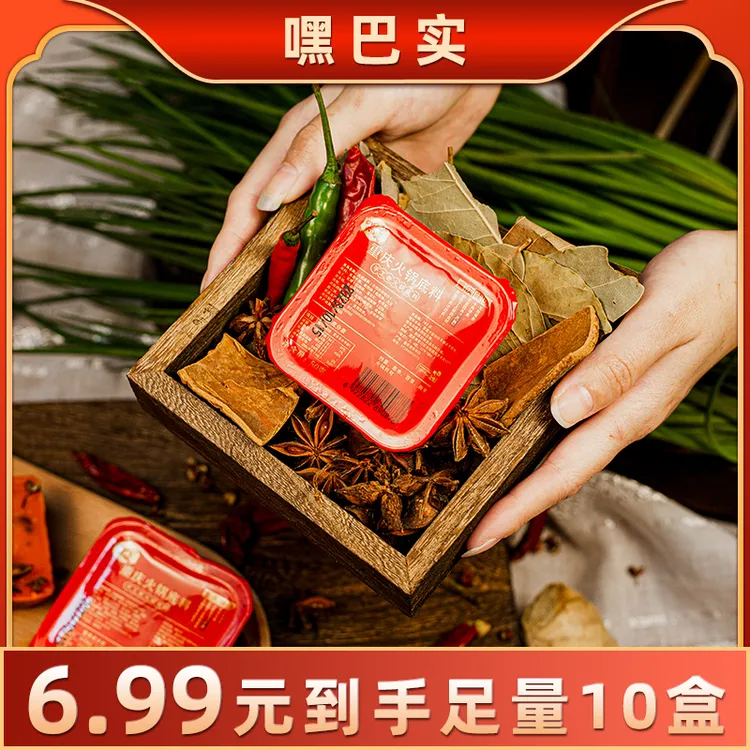  【10盒推荐】重庆老火锅牛油底料麻辣微辣家用独立包装冒菜串串香