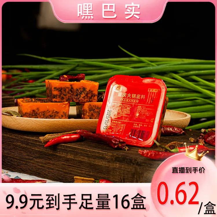  【专享16盒】重庆牛油老火锅底料麻辣家用菌汤番茄冒菜串串香冒菜