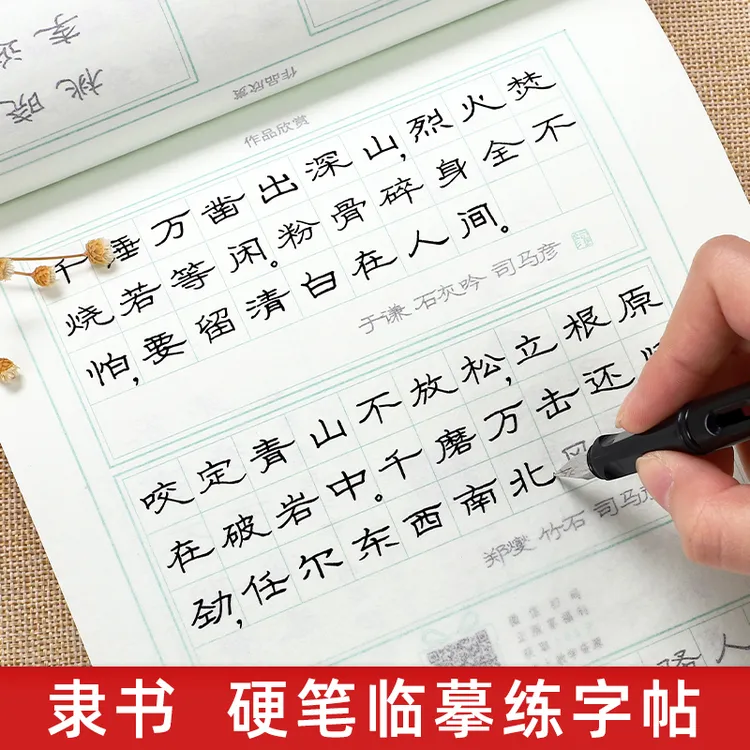 司马彦隶书字帖成人入门7000通用字大学生硬笔钢笔书法临摹练字帖