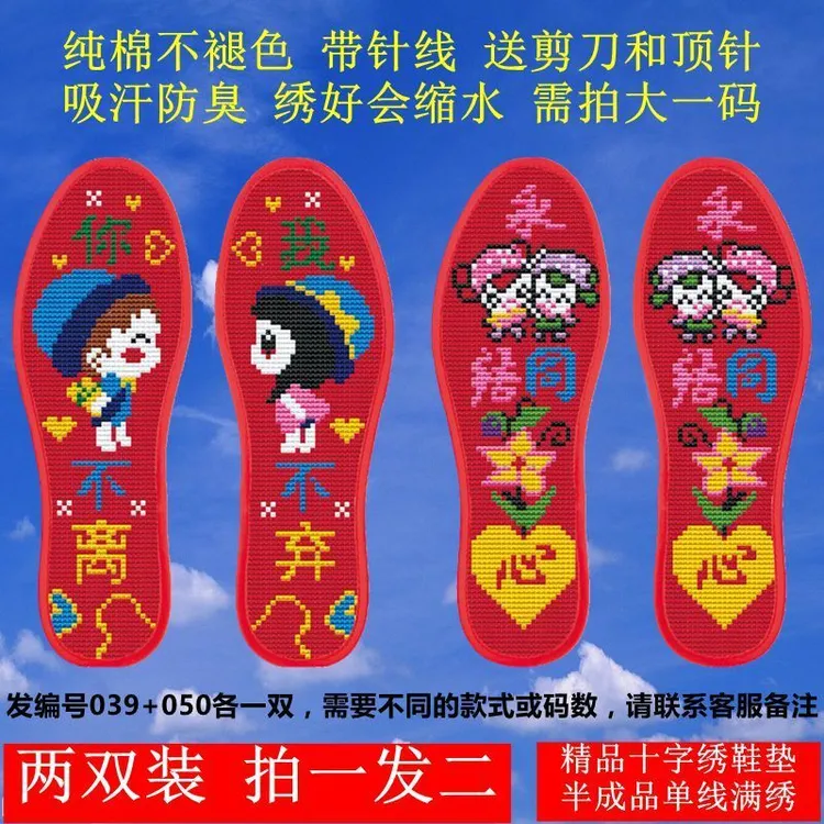 【不褪色】新款十字绣印花鞋垫半成品配带针线透气针孔吸汗纯手工