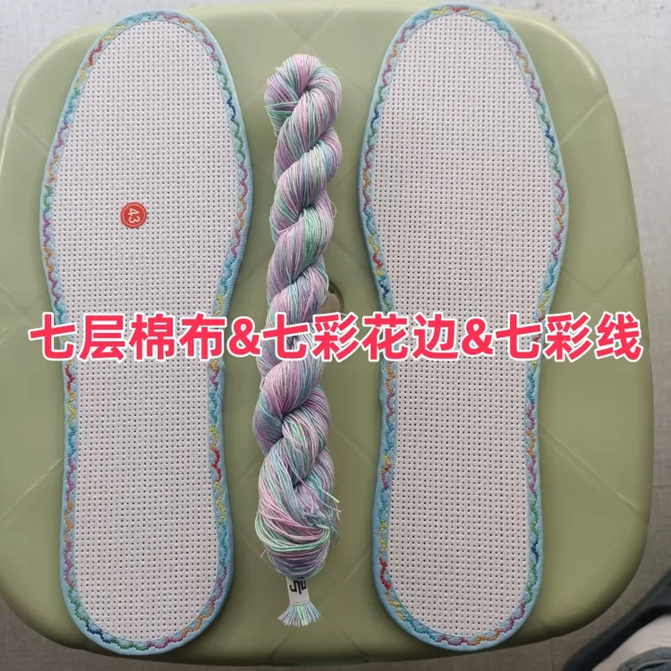 白板鞋垫7层棉布蓝色彩边+花边+135根彩色麻花线十字绣小格不褪色