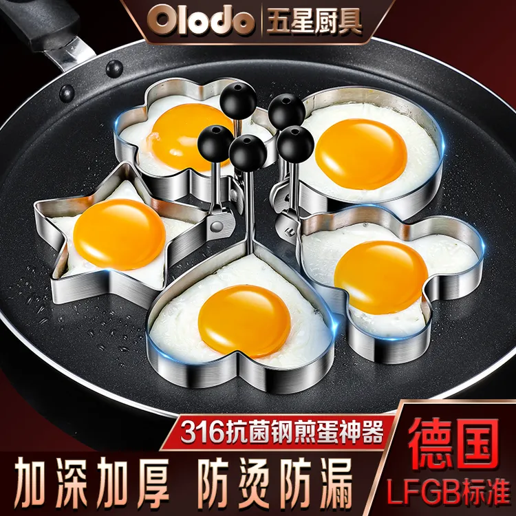 欧乐多厨房创意花式316不锈钢煎蛋模具爱心煎蛋器防烫饭团模具