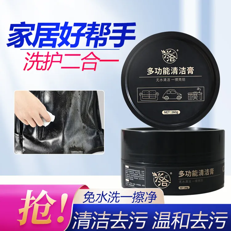 多功能清洁膏皮具去污小白鞋免洗专用神器皮沙发清洁剂无色保养膏