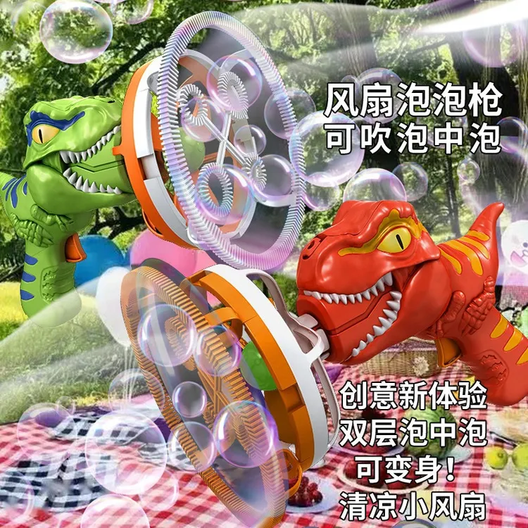 玩具泡中泡恐龙泡泡机全自动手持吹大泡泡儿童风扇大型泡泡枪户外